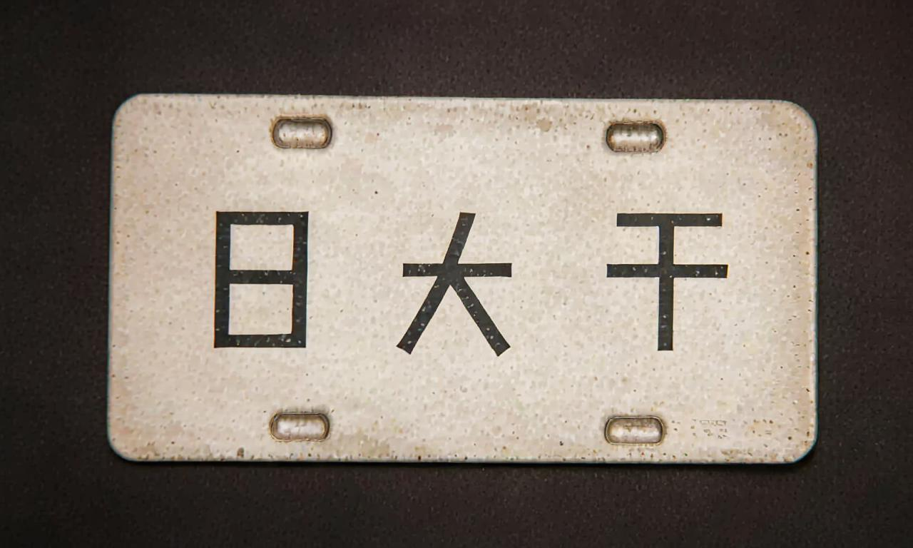 陕西车牌背后的城市代号文化内涵